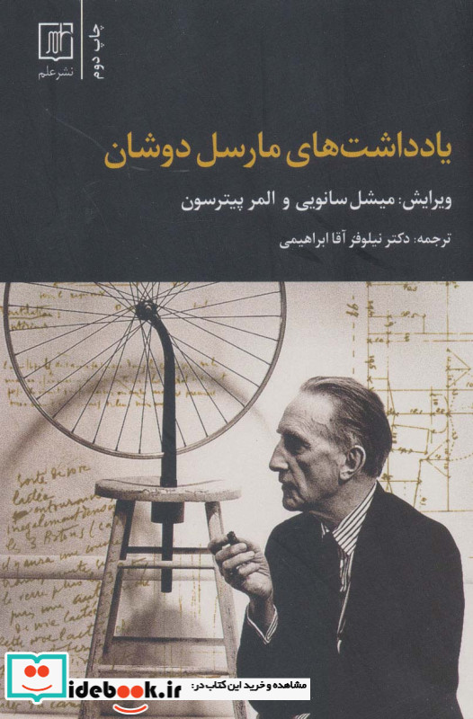 یادداشت های مارسل دوشان