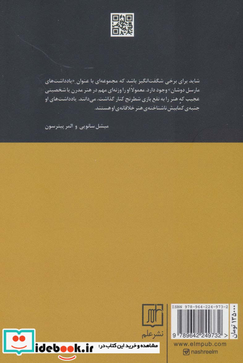 یادداشت های مارسل دوشان
