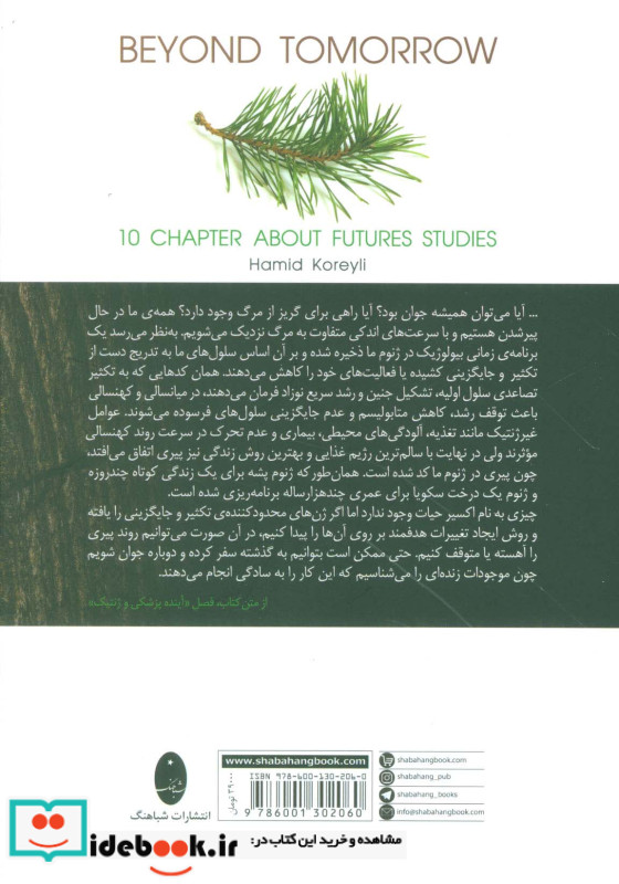 فراتر از فردا