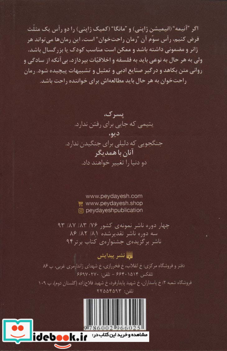 دیو و پسرک از رمان های راحت خوان