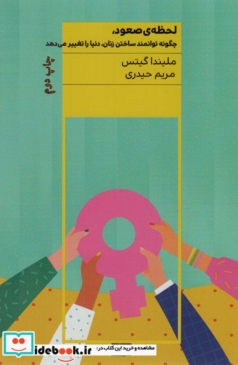 لحظه صعود نشر مرو