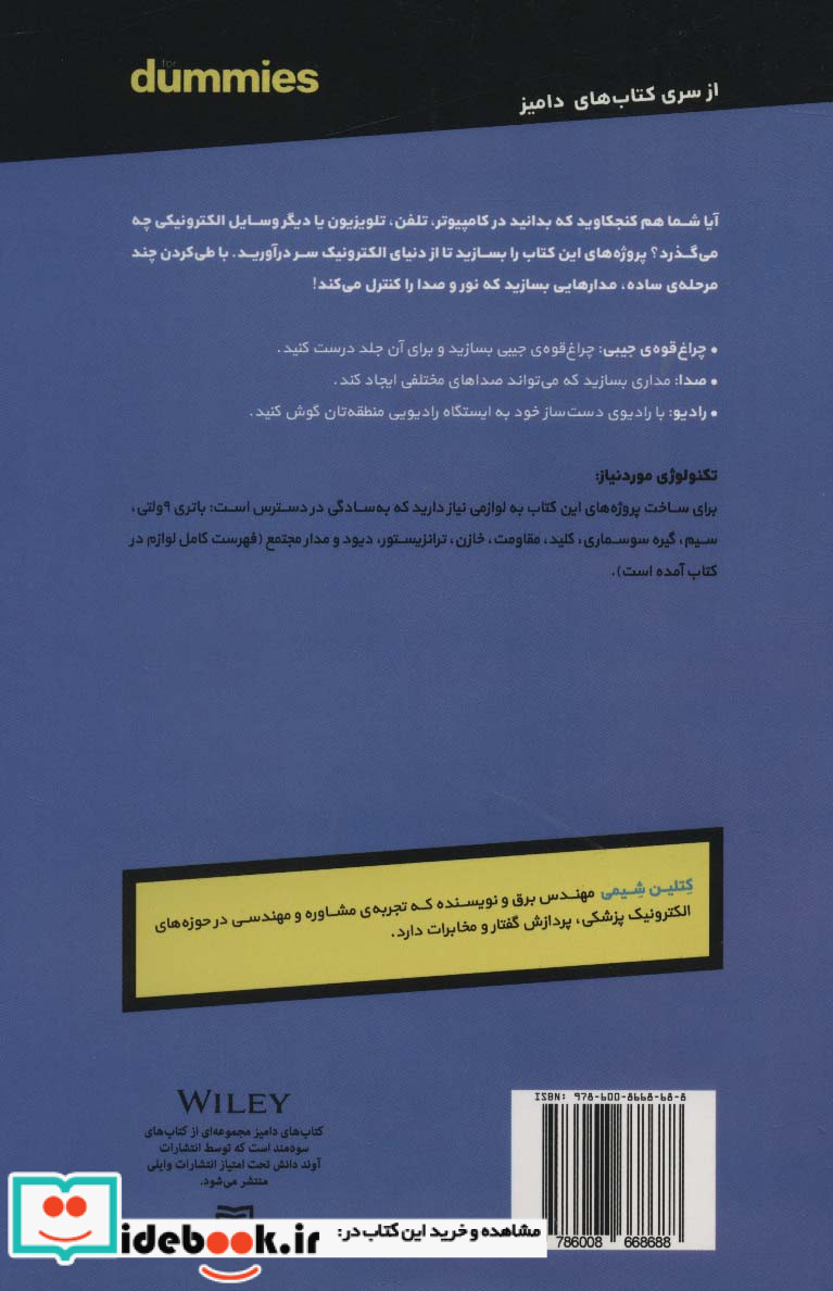 کتاب های دامیز آشنایی با علم الکترونیک مدارهای الکترونیکی بسازید