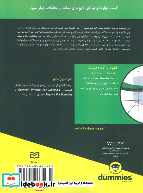 کتاب های دامیز معادلات دیفرانسیل کتاب تمرین