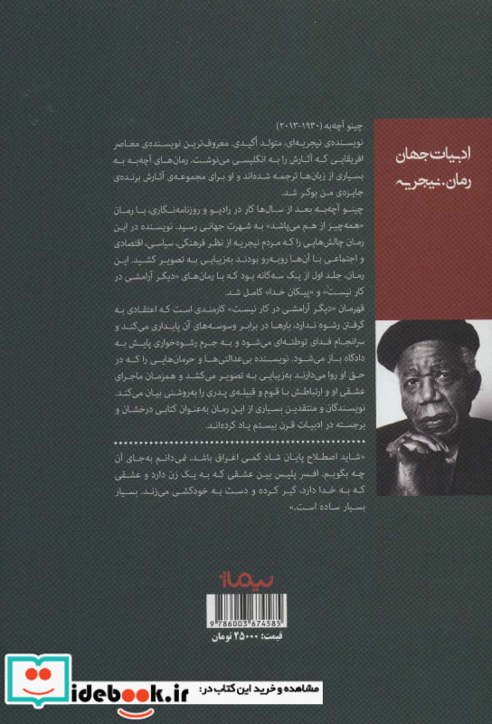 دیگر آرامشی در کار نیست