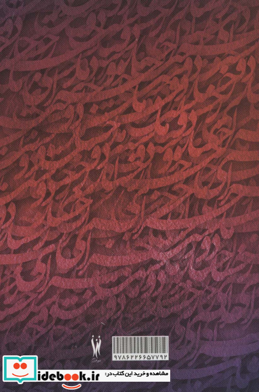 ماجرای رخسار دوست و دو نمایشنامه دیگر