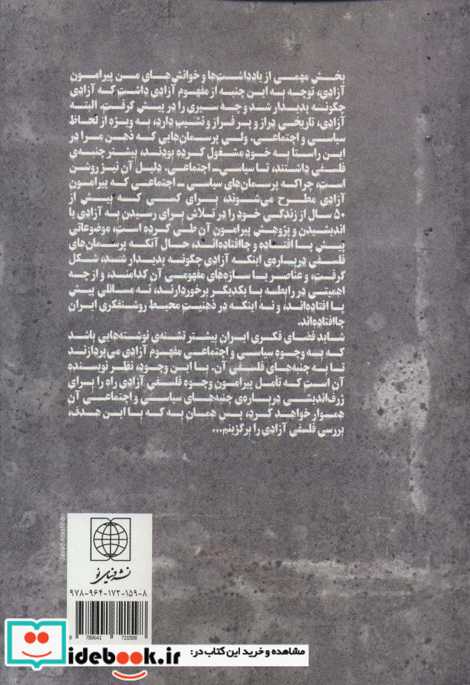 آزادی نشر دنیای نو