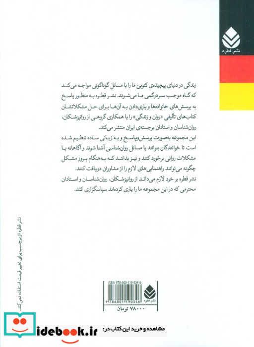 استرس پیامدها و راهکارهای مقابله با آن