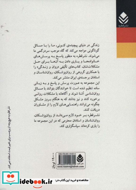 مدیریت روابط زناشویی