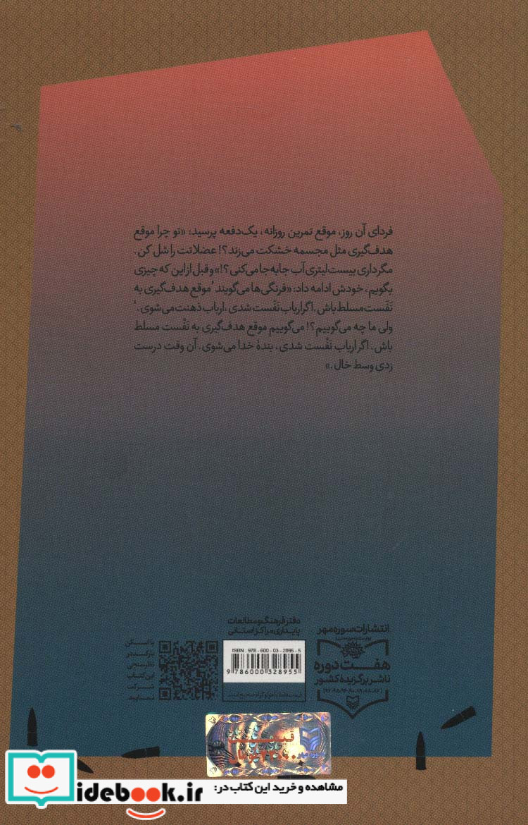 سه روایت از حاج ابراهیم میرشکاری معروف به عمو صیاد (مجموعه داستان)