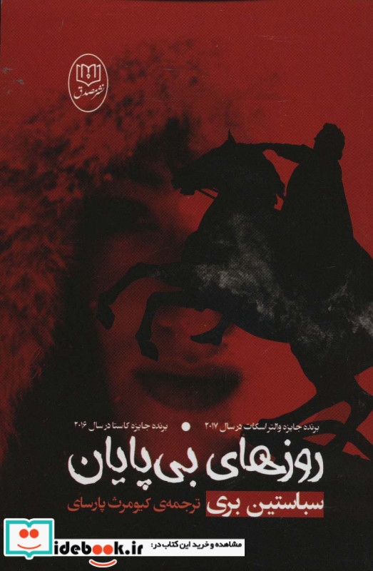 روزهای بی پایان نشر مصدق