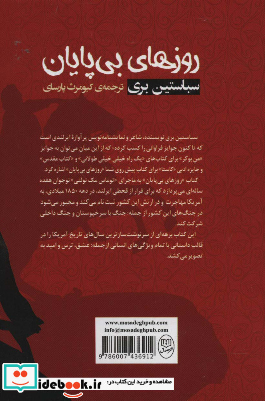 روزهای بی پایان نشر مصدق