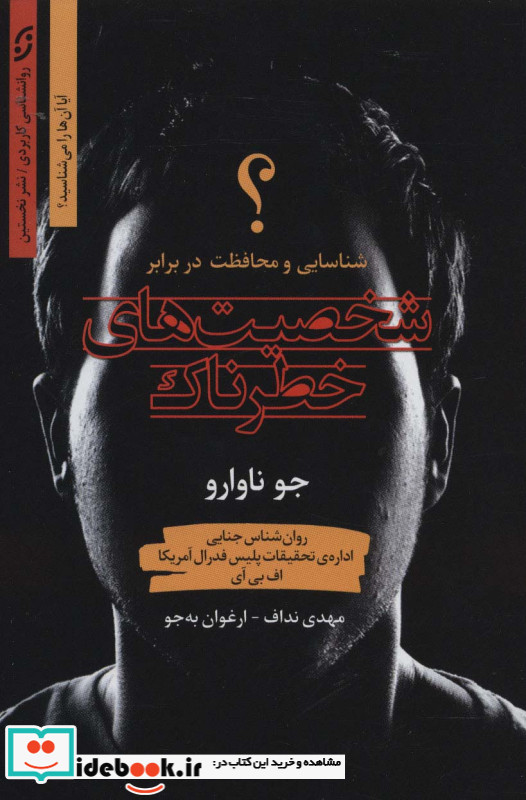 شخصیت های خطرناک