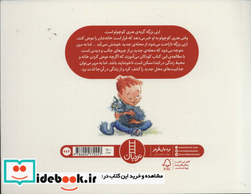 خانه جدید گربه بزرگه