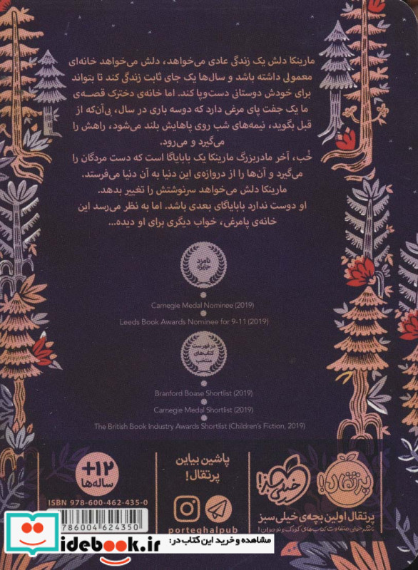افسانه بابایاگا