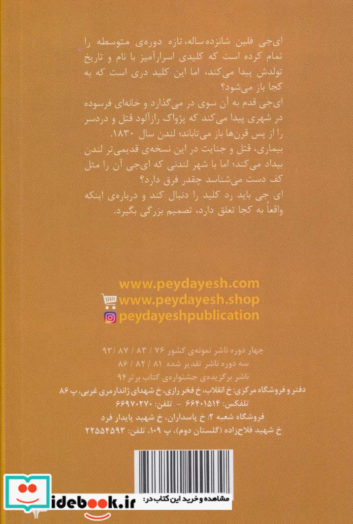 دری که به کجا باز شد