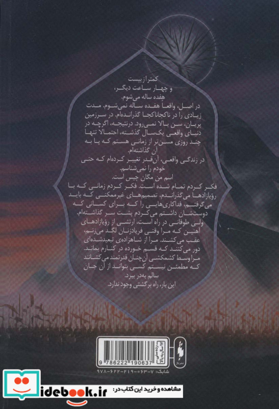 رویازاد آهنین 3