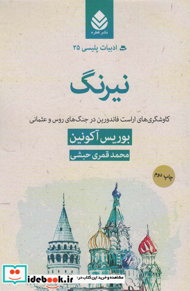 نیرنگ در ادبیات پلیسی 25