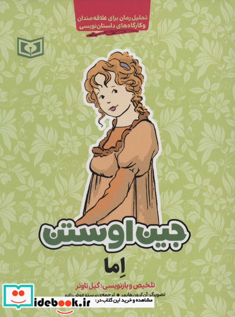اما نشر قدیانی ترجمه پرستو عوض زاده