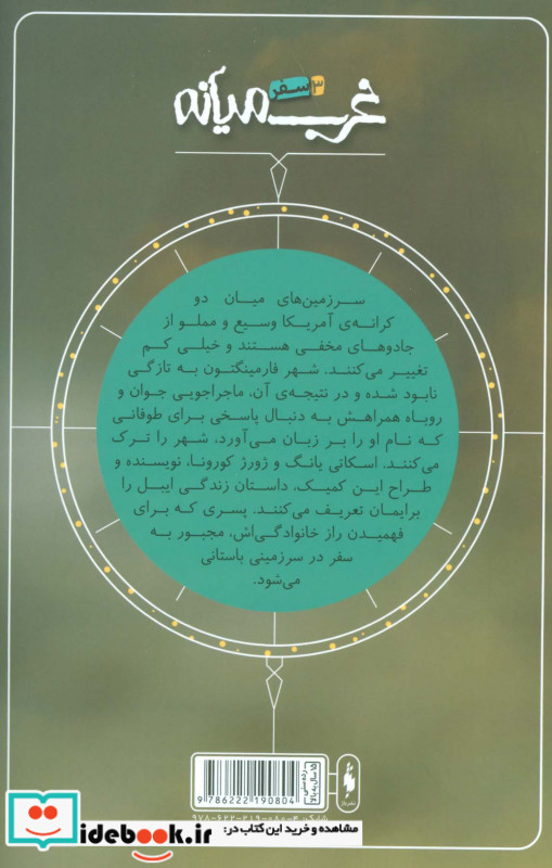 غرب میانه 3