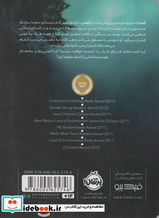 یک کودک ربایی