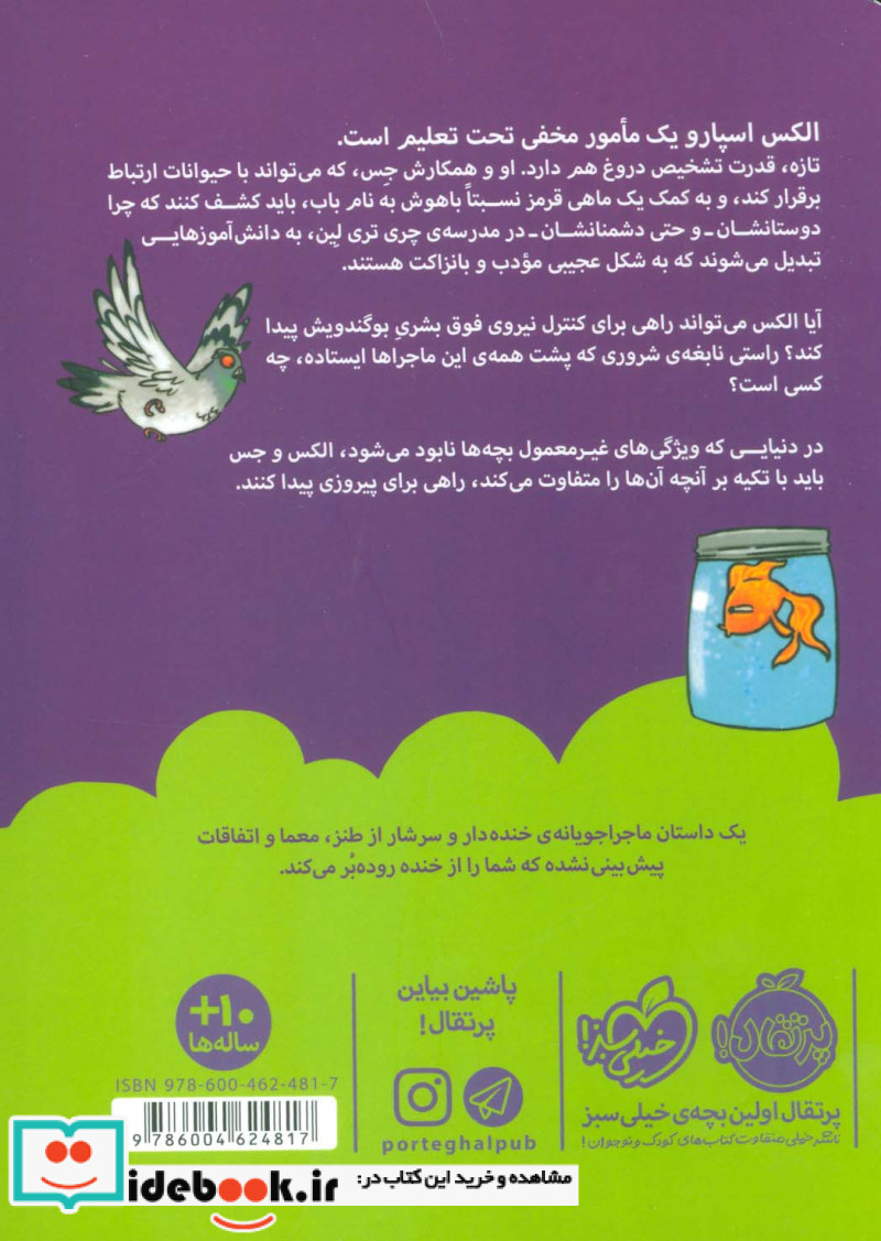 قدرت های نسبتا عجیب 1 دروغ سنج بدبو