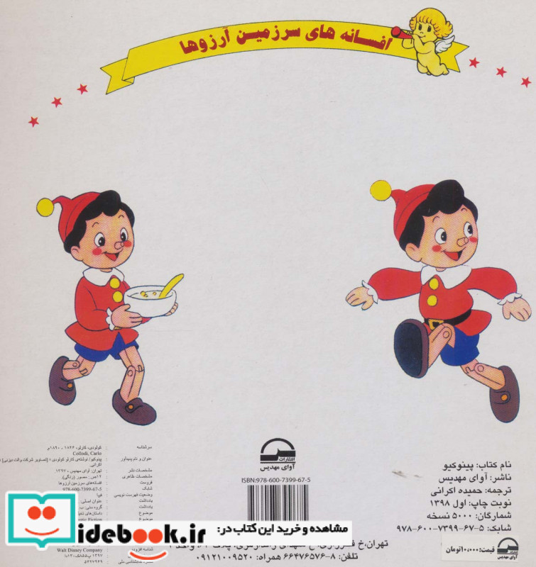 پینوکیو نشر آوای مهدیس