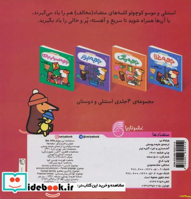 استنلی و آموزش متضادها