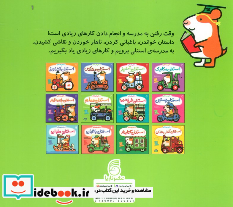 استنلی معلم