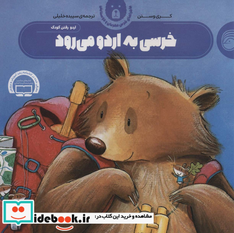 ماجراهای خرس مهربان و دوستانش 3