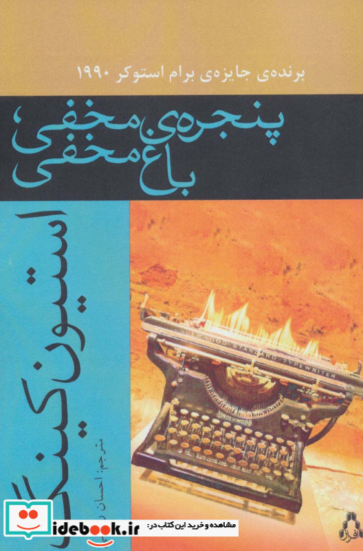 پنجره مخفی باغ مخفی