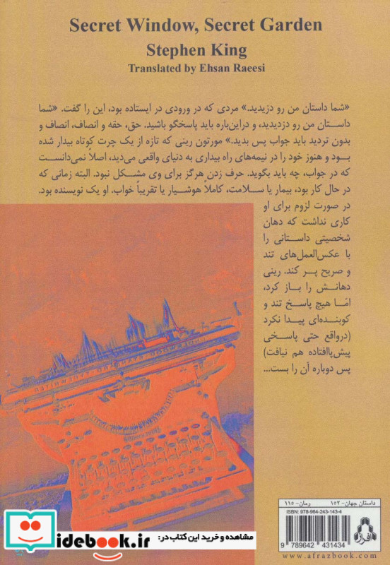 پنجره مخفی باغ مخفی