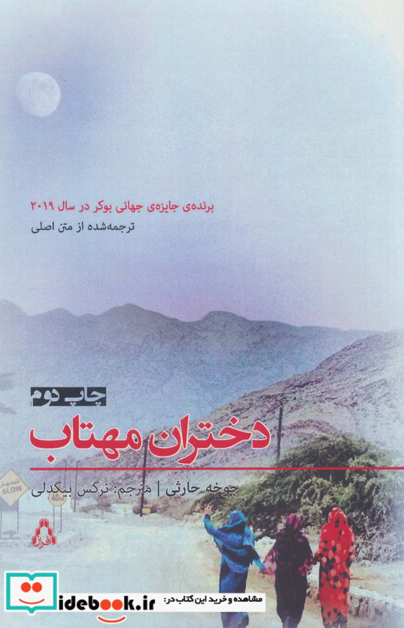 دختران مهتاب