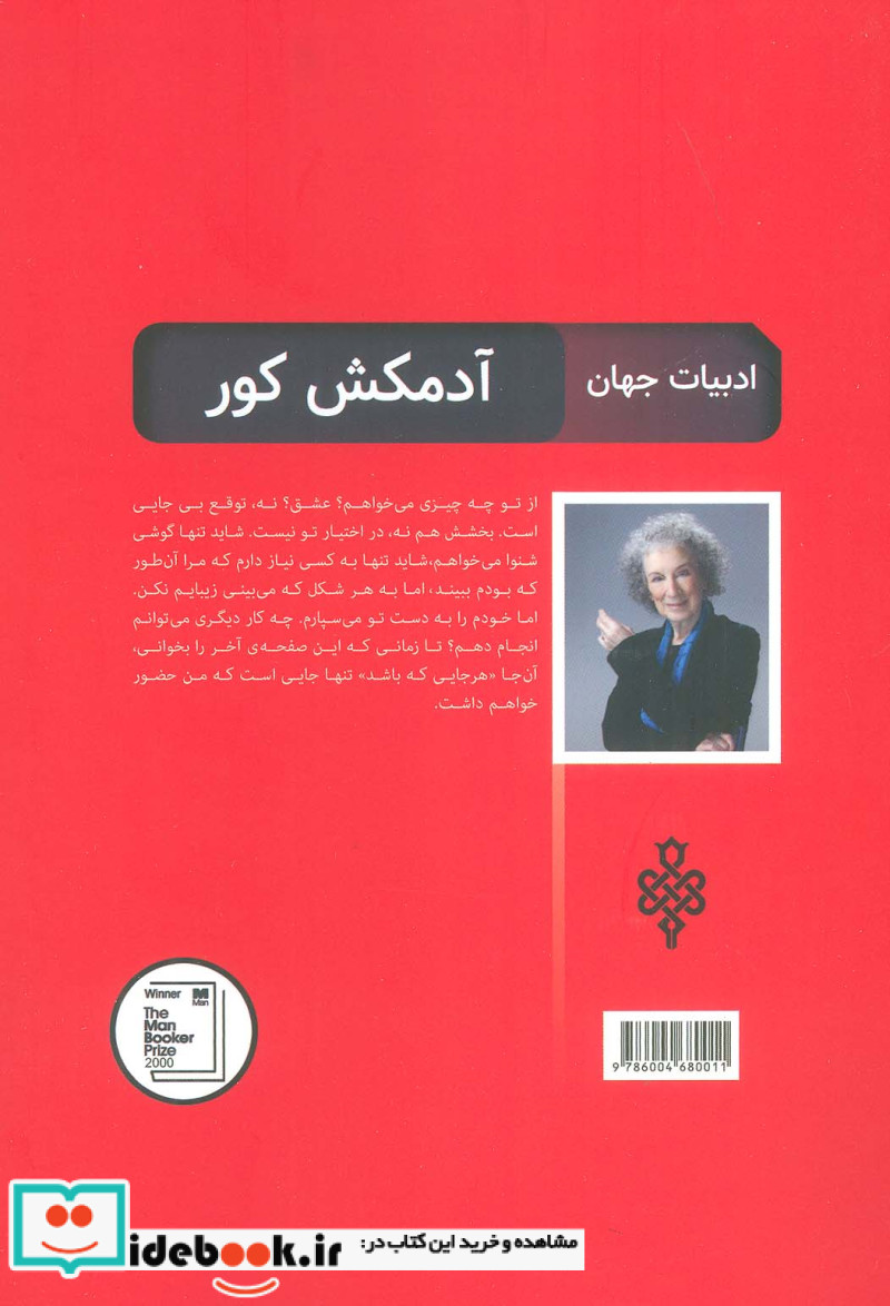 آدمکش کور نشر جمهوری
