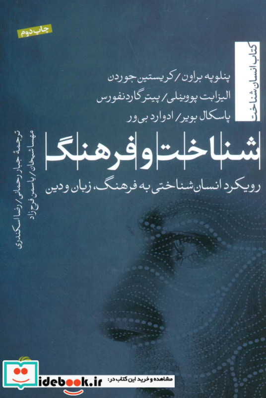 شناخت و فرهنگ