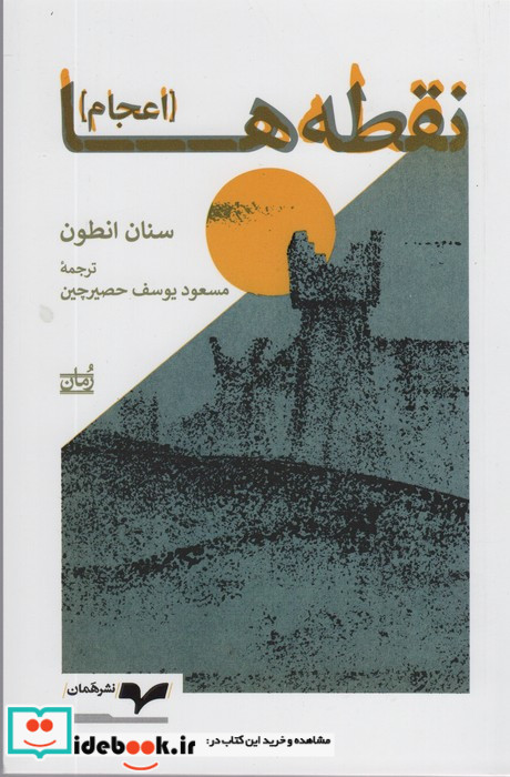 نقطه ها