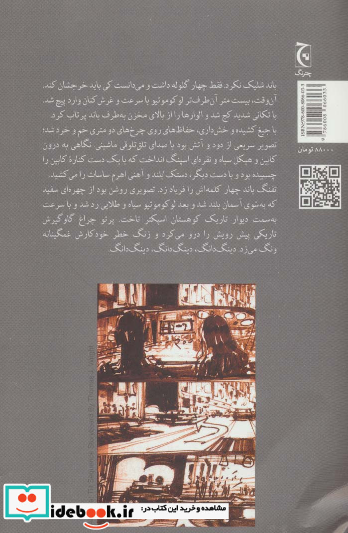 فرانکلین شلخته است