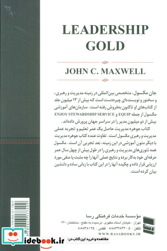جوهره مدیریت