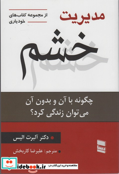 خشم نشر رسا