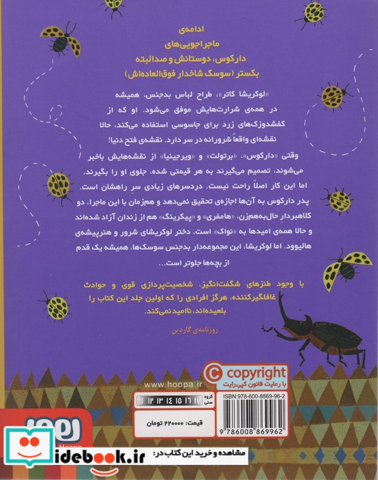 لوکریشا کاتر ملکه سوسکی