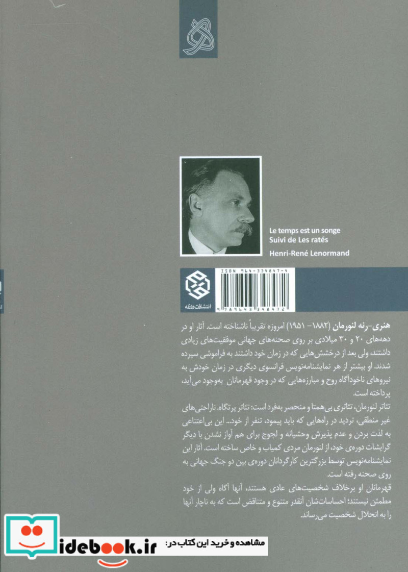 زمان خیالی بیش نیست شکست خورده ها