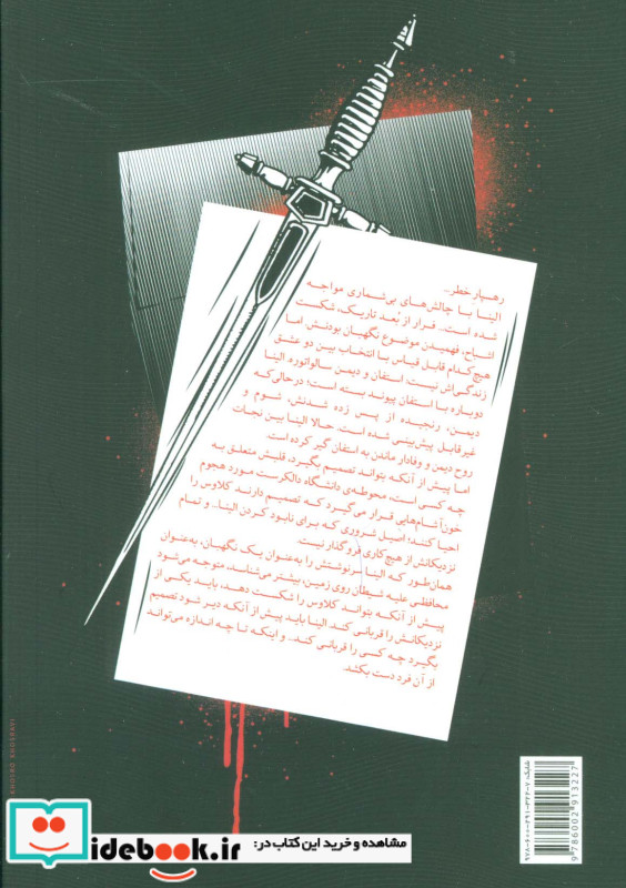 قیام سرنوشت از خاطرات خون آشام 3
