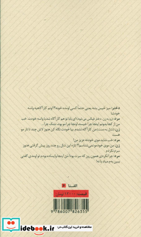 و خداوند درون یک مرد دو قلب قرار نداد