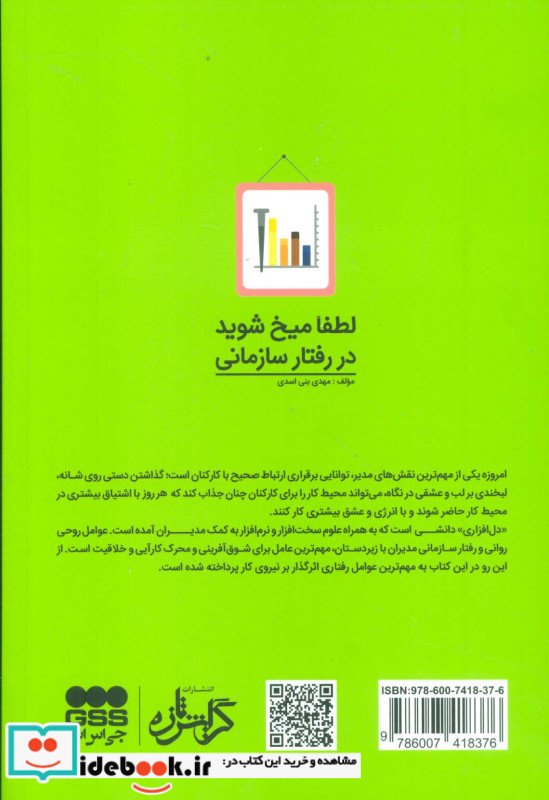 لطفا میخ شوید در رفتار سازمانی