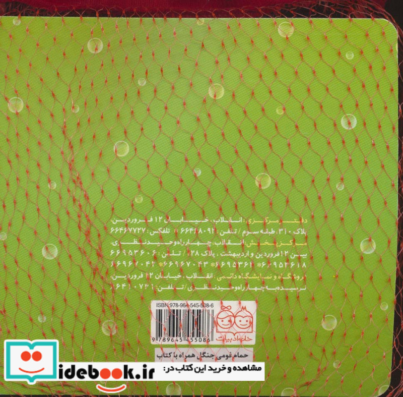کتاب کار پیش از حمام با فومی حیوانات جنگل و مزرعه