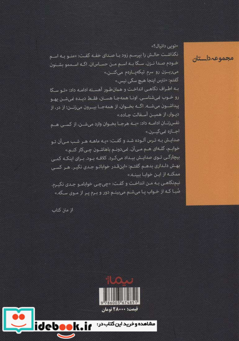 همه به هم شب به خیر گفتند اما کسی نخوابید