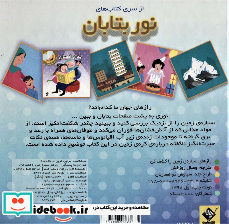 رازهای سیاره زمین را کشف کن