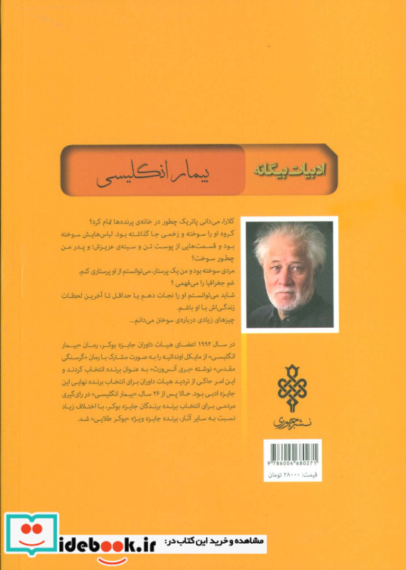 بیمار انگلیسی نشر جمهوری