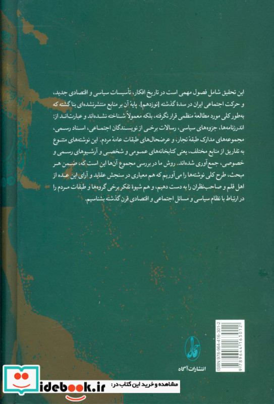 افکار اجتماعی سیاسی و اقتصادی