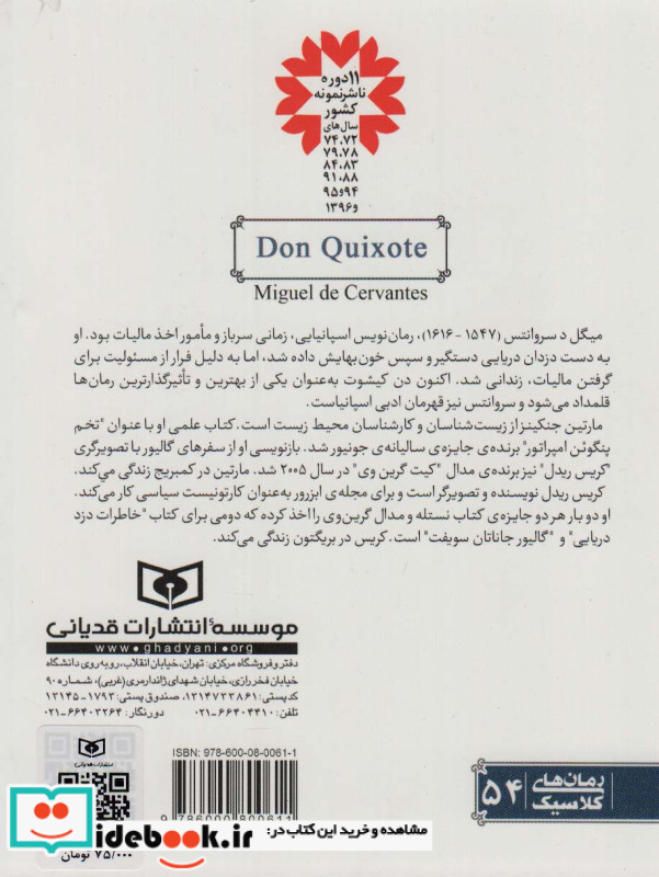 دن کیشوت نشر قدیانی