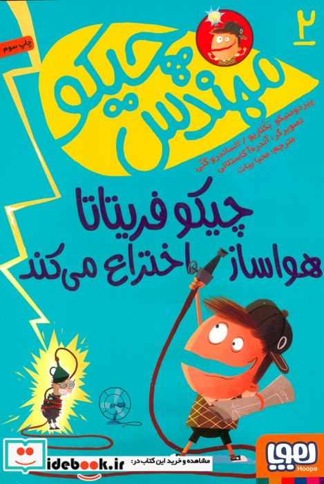 مهندس چیکو 2